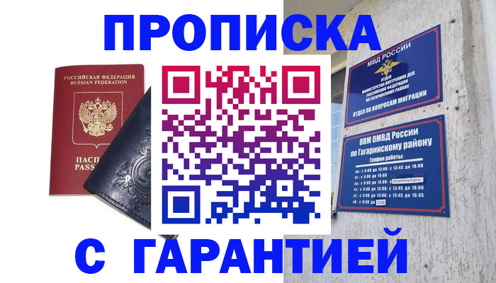 прописка ребенка в Люберцах