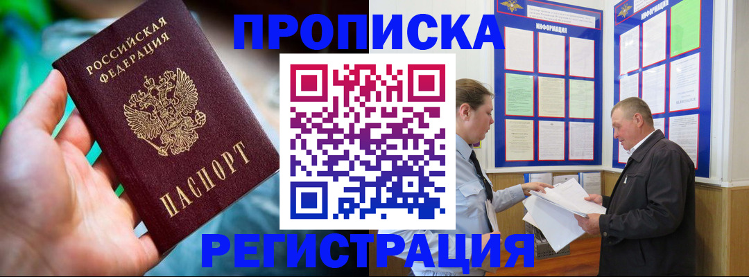 прописка регистрация в Люберцах