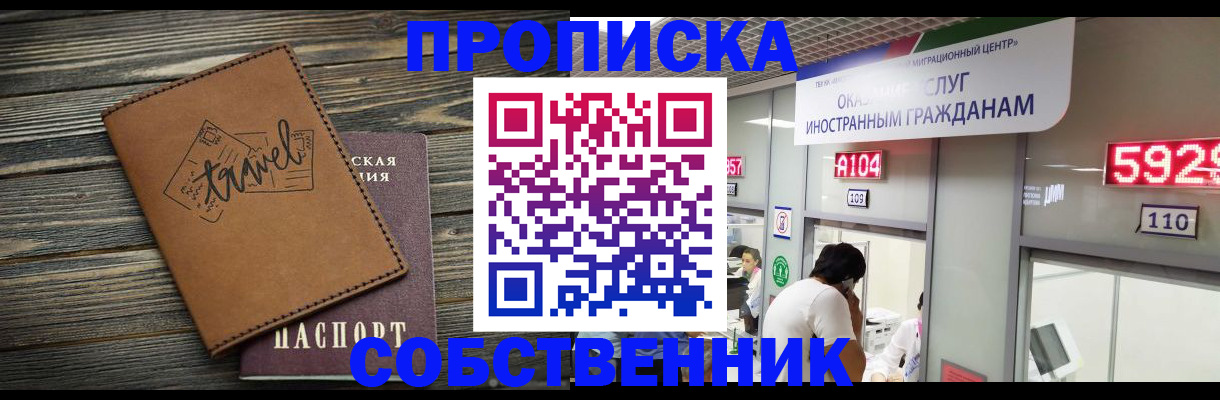 временная регистрация гарантия в Люберцах